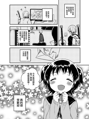 [squeezecandyheaven (いちはや)] 少女のCD (オリジナル) [中国翻訳]_193