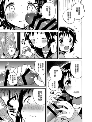 [squeezecandyheaven (いちはや)] 少女のCD (オリジナル) [中国翻訳]_200