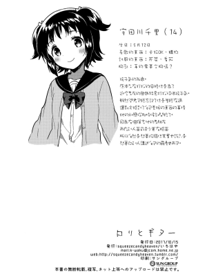 [squeezecandyheaven (いちはや)] 少女のCD (オリジナル) [中国翻訳]_213