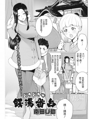 [南田U助] どきどき爆乳奥様がエロ過ぎるって！ [DL版] + どきどき補習授業  [中国翻訳]_068