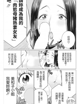 [南田U助] どきどき爆乳奥様がエロ過ぎるって！ [DL版] + どきどき補習授業  [中国翻訳]_074