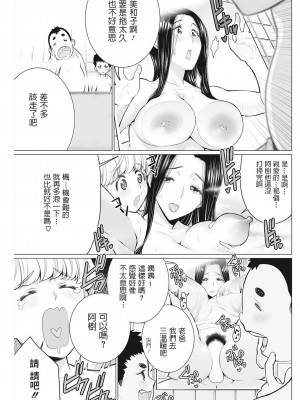 [南田U助] どきどき爆乳奥様がエロ過ぎるって！ [DL版] + どきどき補習授業  [中国翻訳]_080