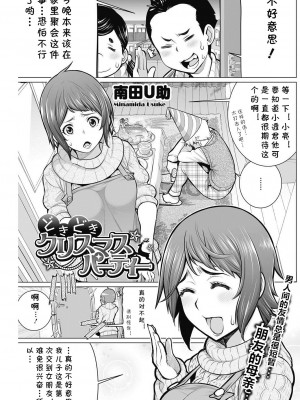 [南田U助] どきどき爆乳奥様がエロ過ぎるって！ [DL版] + どきどき補習授業  [中国翻訳]_088