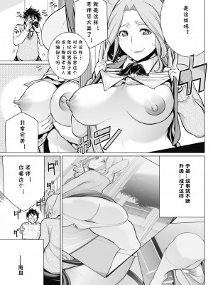 [南田U助] どきどき爆乳奥様がエロ過ぎるって！ [DL版] + どきどき補習授業  [中国翻訳]_113