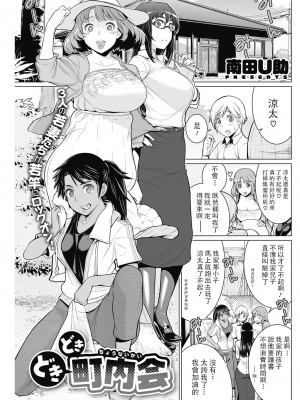 [南田U助] どきどき爆乳奥様がエロ過ぎるって！ [DL版] + どきどき補習授業  [中国翻訳]_131