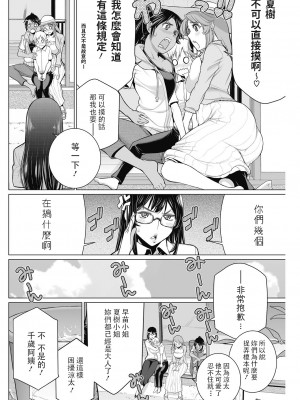 [南田U助] どきどき爆乳奥様がエロ過ぎるって！ [DL版] + どきどき補習授業  [中国翻訳]_136