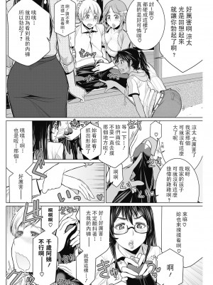 [南田U助] どきどき爆乳奥様がエロ過ぎるって！ [DL版] + どきどき補習授業  [中国翻訳]_138