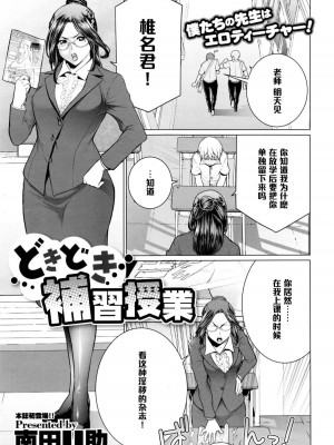 [南田U助] どきどき爆乳奥様がエロ過ぎるって！ [DL版] + どきどき補習授業  [中国翻訳]_178