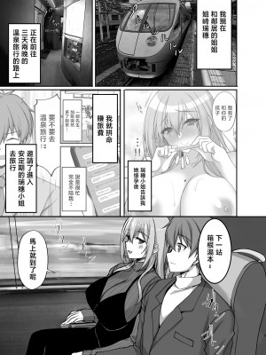 [らぼまじ! (武田あらのぶ)] Hなお姉さんは、好きですか？5 ～隣のお姉さんといちゃいちゃ温泉旅行編～ [中国翻訳]_H_003