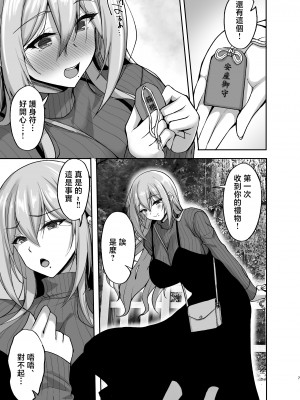 [らぼまじ! (武田あらのぶ)] Hなお姉さんは、好きですか？5 ～隣のお姉さんといちゃいちゃ温泉旅行編～ [中国翻訳]_H_007