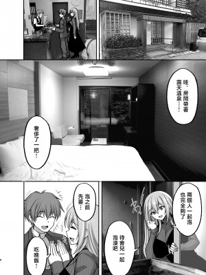 [らぼまじ! (武田あらのぶ)] Hなお姉さんは、好きですか？5 ～隣のお姉さんといちゃいちゃ温泉旅行編～ [中国翻訳]_H_008