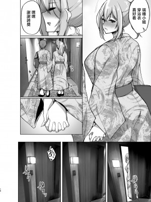 [らぼまじ! (武田あらのぶ)] Hなお姉さんは、好きですか？5 ～隣のお姉さんといちゃいちゃ温泉旅行編～ [中国翻訳]_H_016