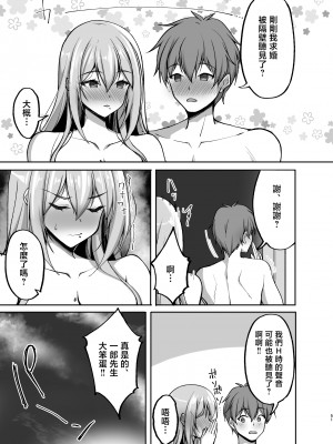 [らぼまじ! (武田あらのぶ)] Hなお姉さんは、好きですか？5 ～隣のお姉さんといちゃいちゃ温泉旅行編～ [中国翻訳]_H_051