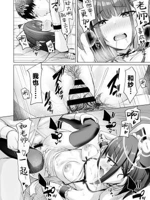 [BINZOKO (しのびん)] Piece of cake (ブルーアーカイブ) [欶澜汉化组] [DL版]_18