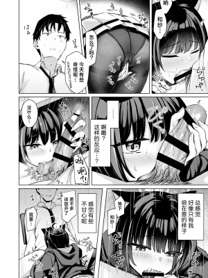 [BINZOKO (しのびん)] Piece of cake (ブルーアーカイブ) [欶澜汉化组] [DL版]_06