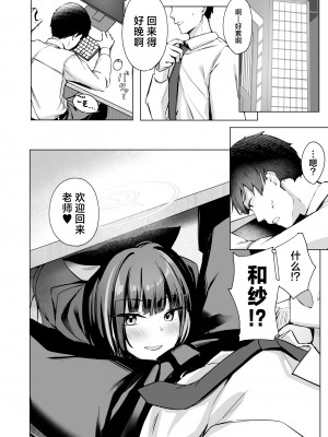 [BINZOKO (しのびん)] Piece of cake (ブルーアーカイブ) [欶澜汉化组] [DL版]_04