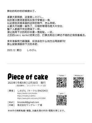 [BINZOKO (しのびん)] Piece of cake (ブルーアーカイブ) [欶澜汉化组] [DL版]_22