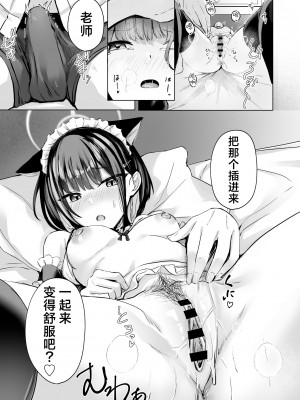 [BINZOKO (しのびん)] Piece of cake (ブルーアーカイブ) [欶澜汉化组] [DL版]_13