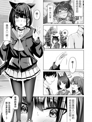 [BINZOKO (しのびん)] Piece of cake (ブルーアーカイブ) [欶澜汉化组] [DL版]_03