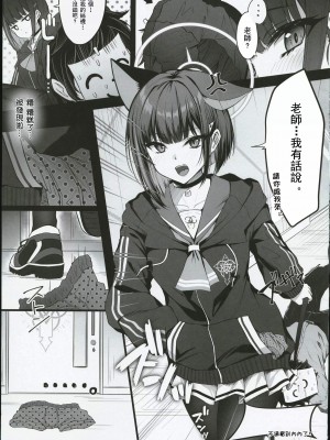 (C103) [よねや (俵太)] シュレディンガー黒猫と (ブルーアーカイブ)｜与薛定谔的黑猫一起 [中国翻訳]_06