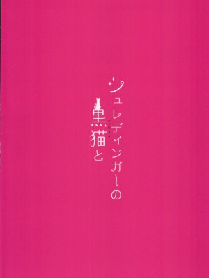 (C103) [よねや (俵太)] シュレディンガー黒猫と (ブルーアーカイブ)｜与薛定谔的黑猫一起 [中国翻訳]_26