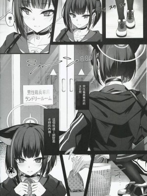 (C103) [よねや (俵太)] シュレディンガー黒猫と (ブルーアーカイブ)｜与薛定谔的黑猫一起 [中国翻訳]_03