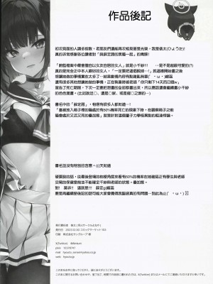 (C103) [よねや (俵太)] シュレディンガー黒猫と (ブルーアーカイブ)｜与薛定谔的黑猫一起 [中国翻訳]_25