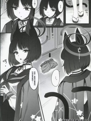 (C103) [よねや (俵太)] シュレディンガー黒猫と (ブルーアーカイブ)｜与薛定谔的黑猫一起 [中国翻訳]_23