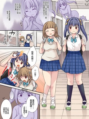 [憑依(はい)る抜け道 (倉塚りこ)] 地縛霊の同級生に乗っ取られたアタシ [中国翻译]_21