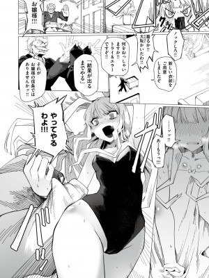 コミックゼロス #111 [DL版]_109