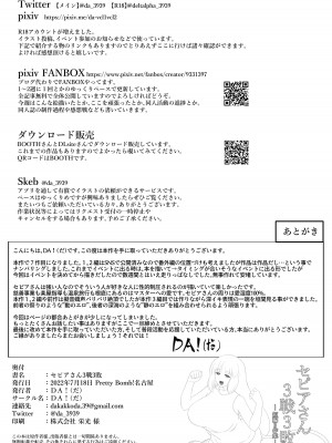 [DA! (だ)] セピアさん3戦3敗 (ボンバーガール) [DL版]_17