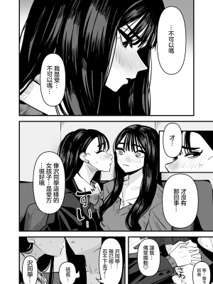 [アウェイ田] いいんちょのくせに百合セックスちょーうまくてまじむかつく｜明明是班長卻超擅長做愛超讓人火大♡ [沒有漢化]_06