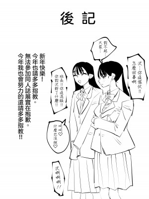 [アウェイ田] いいんちょのくせに百合セックスちょーうまくてまじむかつく｜明明是班長卻超擅長做愛超讓人火大♡ [沒有漢化]_40