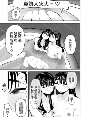 [アウェイ田] いいんちょのくせに百合セックスちょーうまくてまじむかつく｜明明是班長卻超擅長做愛超讓人火大♡ [沒有漢化]_39