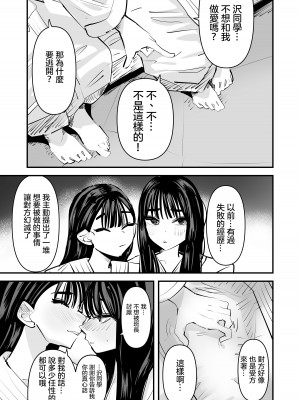 [アウェイ田] いいんちょのくせに百合セックスちょーうまくてまじむかつく｜明明是班長卻超擅長做愛超讓人火大♡ [沒有漢化]_15