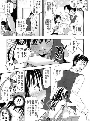 [たいしょう田中] ことねフラストレーション (COMIC LO 2012年6月号)｜琴音的沮丧 [茄某人个人汉化]_15
