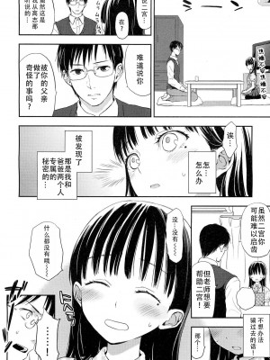 [たいしょう田中] ことねフラストレーション (COMIC LO 2012年6月号)｜琴音的沮丧 [茄某人个人汉化]_10