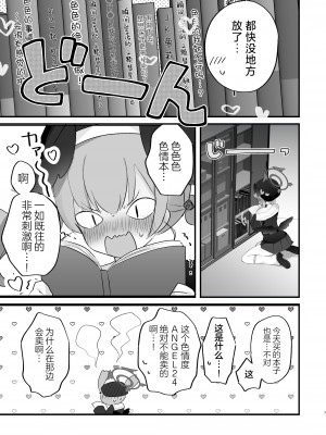 [なめくず (なめくじ)] エッチ!不埒!倫理違反! (ブルーアーカイブ)｜搞色色!无耻!违反伦理!  [欶澜汉化组] [DL版]_07