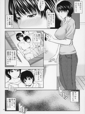 (C94) [天愚連 (ナリヲ)] 母穴を掘る19_17