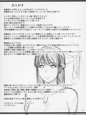 (C94) [天愚連 (ナリヲ)] 母穴を掘る19_38