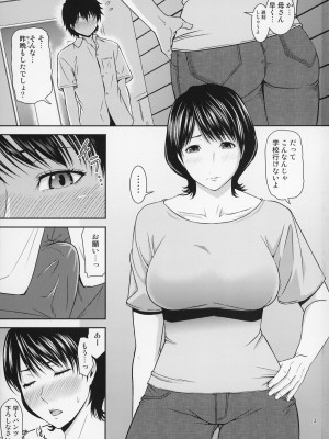 (C94) [天愚連 (ナリヲ)] 母穴を掘る19_04