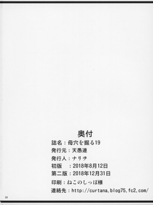 (C94) [天愚連 (ナリヲ)] 母穴を掘る19_39