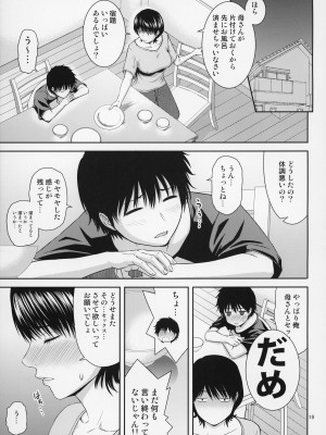 (C94) [天愚連 (ナリヲ)] 母穴を掘る19_20