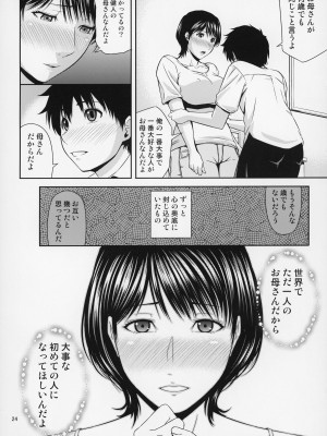 (C94) [天愚連 (ナリヲ)] 母穴を掘る19_25