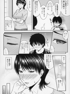 (C94) [天愚連 (ナリヲ)] 母穴を掘る19_21