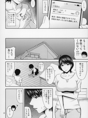 (C94) [天愚連 (ナリヲ)] 母穴を掘る19_23