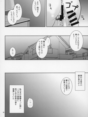 (C94) [天愚連 (ナリヲ)] 母穴を掘る19_37