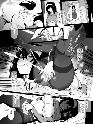 [トリニティ教団 (よだれ)] 鷺沢文香の性欲事情 (アイドルマスター シンデレラガールズ) [DL版]_05