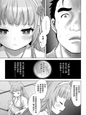 [猫男爵]&nbsp;&nbsp;幽世の「あこ」 後編&nbsp;&nbsp;(COMIC LO 2024年6月号) [中国翻译]_17