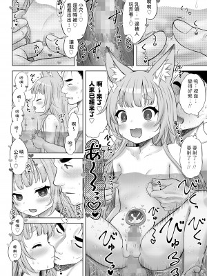 [猫男爵]&nbsp;&nbsp;幽世の「あこ」 後編&nbsp;&nbsp;(COMIC LO 2024年6月号) [中国翻译]_12